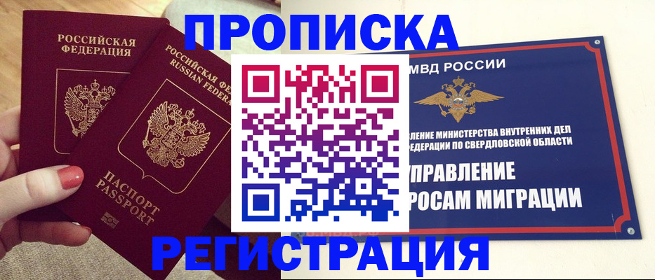 прописка в квартире в Рубцовске