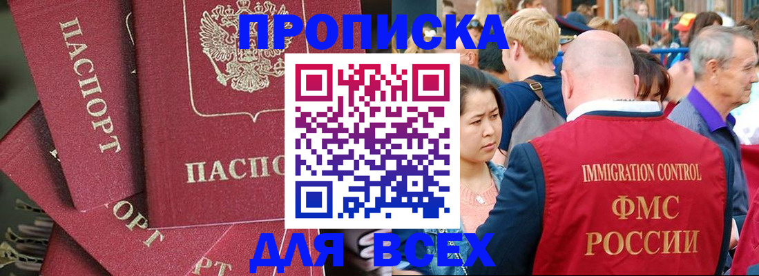 прописка поиск в Рубцовске