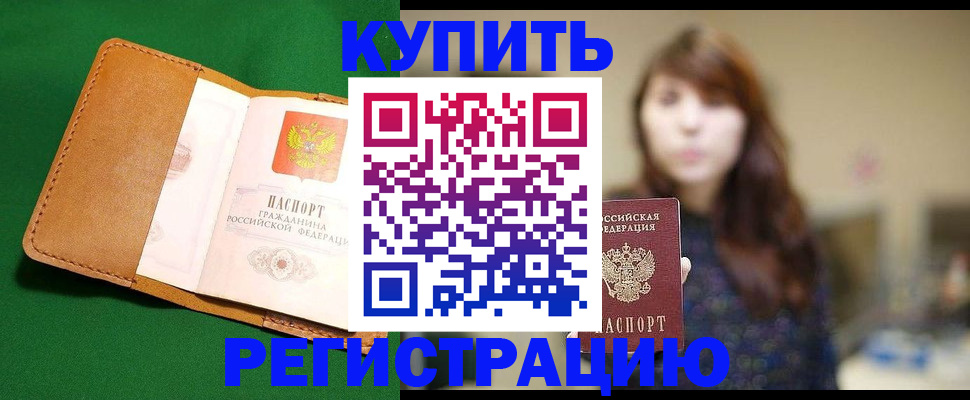 прописка для школы в Рубцовске