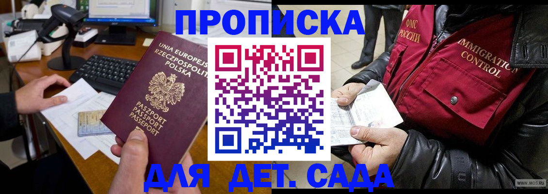 прописка штамп в Рубцовске